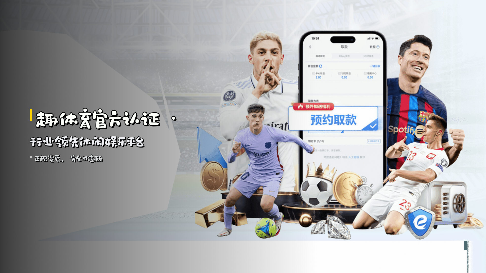 趣体育官方认证 · 行业领先休闲娱乐平台